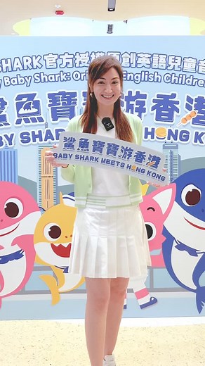 【驚喜消息】Natalie可宜出演全港首個Baby Shark官方授權原創英語兒童音樂劇！🌟💖 《鯊魚寶寶游香港》音樂劇喺8月上演，Natalie可宜將會加入演出陣容，帶領小演員唱跳！我哋今次嘅劇目唔單止係兒童音樂劇，而係獨家為Baby Shark編寫，充滿教育意義同誠意💕 🦈提前分享我哋嘅故事大綱—— 不得了，海底世界的魔杖不翼而飛！小主角Baby Shark自告奮勇闖香港，尋找新魔杖的材料。在AI助手Star的陪伴下，Baby Shark結識了性格迥異的新朋友，從新界農場遊到婚姻註冊處，見識大坑舞火龍、又到山頂學太極；一路上不僅要找尋神秘材料，還要學會與新朋友合作，一起克服心中怯懦、自身不完美，憑勇氣與智慧激活魔杖。✨ 課程由資深團隊教授、帶領，包含100 小時密集式訓練、5日入台、2場公開演出機會，適合3-12歲兒童參與 密集式排練：2025年6至8月 (詳細排練日期可在Art Mentor IG個人檔案內連結查閱) 公演日期：2025年8月16、17、23、24號 (每位參加者均可演出1天2場) 公演地點: 灣仔, 香港藝術中心壽臣劇院 誠邀各位小演員加入音樂劇，演出呢