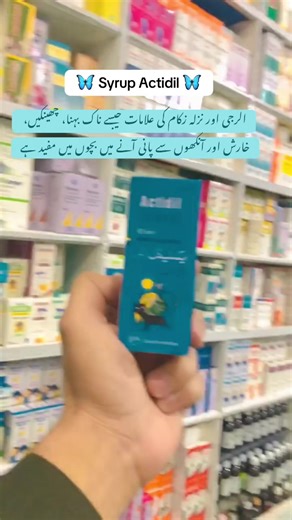 Actidil Syrup Dosage Guide for Children