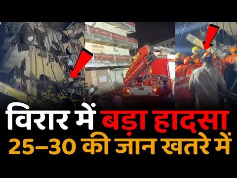 Mumbai Virar Building Collapse LIVE | 14+ De*d, 2 Injured | NDRF | Vasai-Virar News