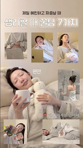 7 great tips for your period🤍 Let's all try these when we're feeling sensitive and stressed! #shorts