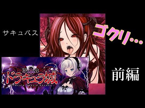 Escape Dracula Castle #01