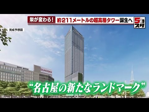 【名古屋 栄の再開発】超高層タワーが誕生 栄の再開発を徹底解説（2022年6月13日）