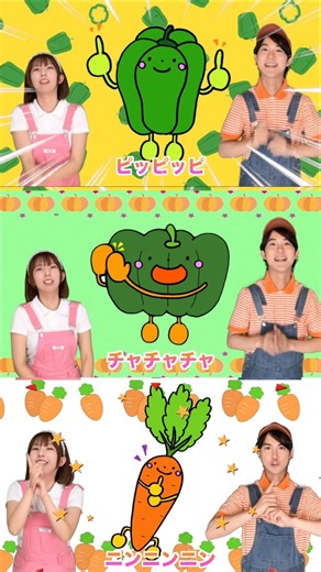 やさいのうた🍅🎃🫛ぴっぴスター | おかあさんといっしょ | 手遊びうた | こどものうた | #ショート