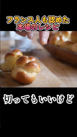 フランス人も認めた本場のブリオッシュ【24時間発酵レシピ】#パン #パン作り #ブリオッシュ