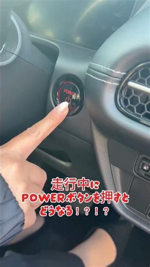 Do not try this! What if you press the start switch while driving?
