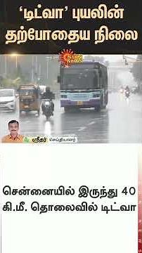 Latest update of Ditwah Cyclone | Chennai | Heavy Rain Alert | Latest news | Sunnews