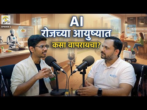 AI रोजच्या आयुष्यात कसा वापरायचा? | Live Demo in Marathi AI for Beginners | Episode 2
