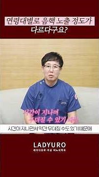 연령대별로 음핵노출 정도가 다르다구요?