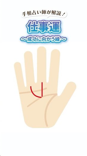 What are the lucky lines that will lead to success in your career? A palm reader explains! #short...