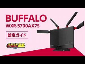 10ギガ対応Wi-Fiルーター（WXR-5700AX7S）設定ガイド | 1分でわかる簡単設定【速いドコモ光はGMOとくとくBB】｜とくとくBB【サポート公式】