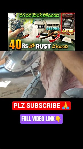 How To Remove Bike Rust in Telugu | Bike Rust Remover Spray #telugu #shorts #india #viral #rx100 #rx