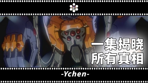 一集了解eva全部背景故事，以及相关神学背景【0基础看懂EVA】
