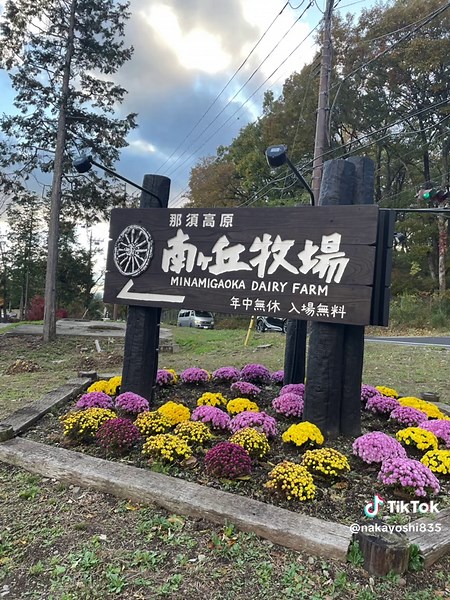 那須の1人旅：音信不通からの冒険