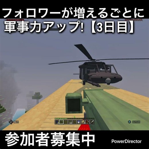 【3日目】チャンネル登録者数が増えるごとに軍事力強化！【統合版】参加者募集中 概要欄要チェック‼︎
