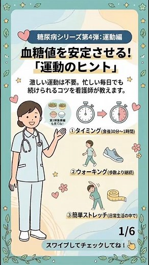 【糖尿病予防】頑張らなくてOK！食後10分で血糖値を下げる「ついで運動」のコツ【シリーズ第4弾】 #糖尿病 #生活習慣病 #健康診断 #運動 #血糖値