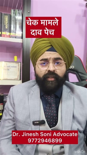 Cheque Bounce Law in India (2025–2026): Latest Legal Updates Procedure & Defences I Dr. Jineesh Soni