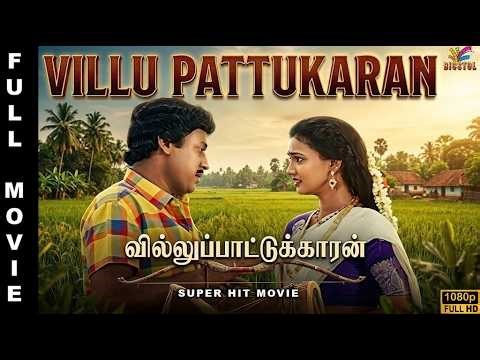 Villu Pattukaran | 1992 | Ramarajan | Rani | Chandrasekhar | Tamil Superhit Full Movie | Bicstol.