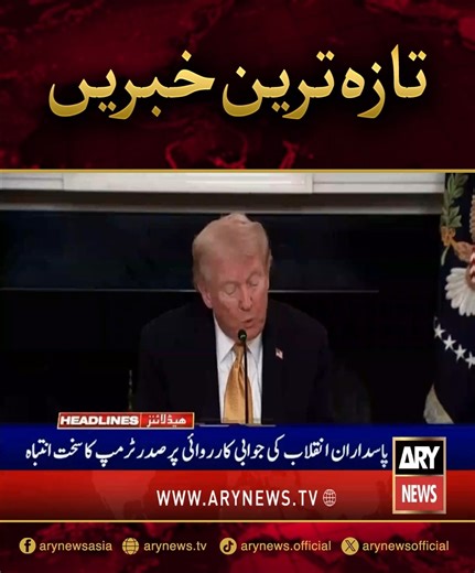 تازہ ترین خبریں!!! #ARYNews #Headlines #LatestNews #NewsUpdates | ARY News