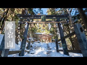 【京都愛宕山看雪】京都海拔最高的神社｜新年登山遇到雪｜嵐山最高山峰
