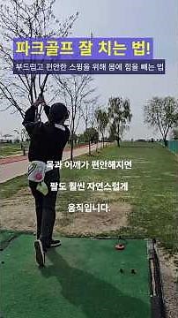 How to Play Park Golf Well! How to Relax Your Body for a Smooth and Comfortable Swing! #ParkGolf ...