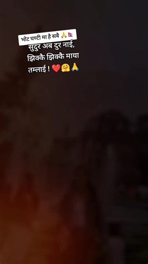 सुदुर अब दुर नाई, झिक्कै झिक्कै माया तम्लाई ! ❤️#💝💝💝💜💜💜💙🖤 #foryoupage #grwomyaccount #keeping #loveing #goviraltiktok #support #me #gorviral #💝💝💝💜💜💜💙🖤