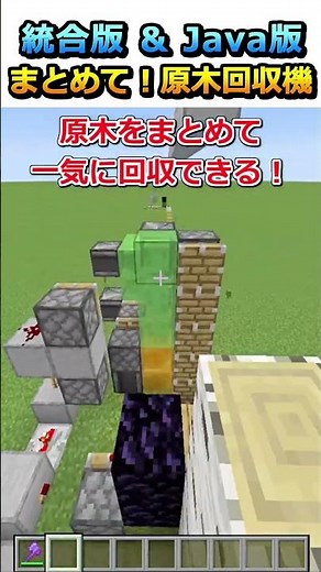 [#Minecraft] Collect everything at once! I made a log collection device! #shorts