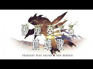 【PSO2:NGS】Retem Region Nighttime Combat BGM