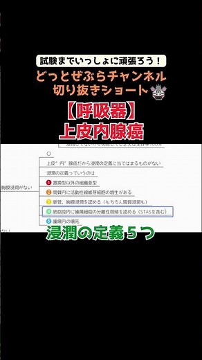 【呼吸器】上皮内腺癌(AIS)と５つの浸潤の定義