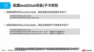 2.7.3 AntiDDoS使用场景及部署流程