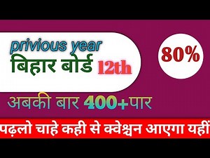 Bihar Board 12th Math Important