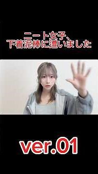 【ガチ事件】ニート女子、下着泥棒に遭遇。警察沙汰になりました。女性の一人暮らしは本当に気をつけて。