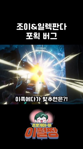 조이 일렉판다 포획 방법 완벽 가이드