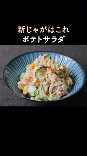 Delicious with the skin on! New potato salad