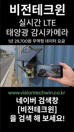 전기·인터넷 없는 건설현장, 휴대폰으로 24시간 감시하는 방법! 🏗️📱#cctv #카메라추천 #보안카메라 #보안솔루션