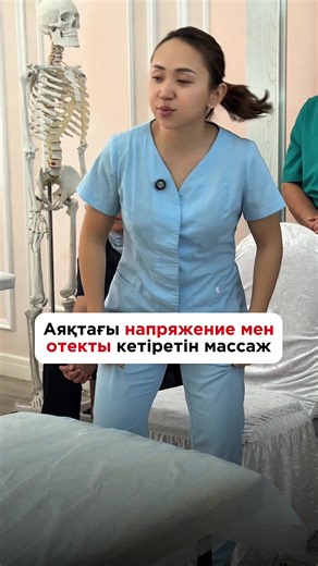 Кейде дене шаршайды, қатып қалады, ауырлық жиналады. Дәл осындай кезде терең жұмыс істейтін күтім қажет. Бұл массаж бұлшықетті жай ғана сипамайды. Ол қысылған жерлерді босатып, денені жеңілдетуге көмектеседі. Бір сеанстан кейін адамдар көбіне мынаны айтады: ✨ қозғалу жеңілдеді ✨ ауырсыну азайды ✨ ісіну қайтты ✨ бет пен дене сергіп қалды Ешқандай укол, ауыр процедура жоқ. Тек дұрыс техника және маманның қолы. Біз әр клиентке жеке қараймыз — қай жер мазалайды, қай жерге көбірек көңіл бөлу керек, б