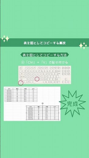 表を図としてコピーする裏技😊 #shorts #excel #エクセル #パソコン教室