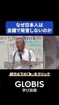 Why are Japanese people so silent in meetings? Kazuhiro Fujiwara talks about the trap of school e...