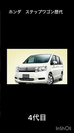 #ホンダ #歴代 #ステップワゴン