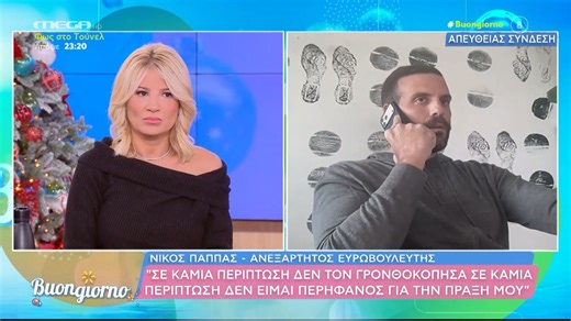 Ν. Παππάς: «Μου είπε ξέρεις ποιος είμαι και πού δουλεύω και μπορώ να σε καταστρέψω»