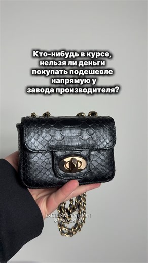 ИЗДЕЛИЯ ИЗ ПИТОНА | ГРОЗНЫЙ on Instagram: "exclusive_python"