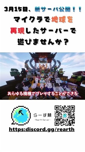 【マイクラ】マイクラで地球を再現！？マイクラ建国サーバーのらーす鯖で遊びませんか？【参加型】#shorts #java版 #統合版 #マイクラ #マインクラフト #マイクラサーバー #参加型