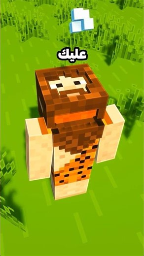 لا تبصق على نفسك في ماين كرافت!