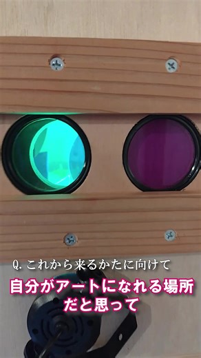 【のぞきあなART津屋崎、開催中です！】 のぞきあなART津屋崎は、のぞく体験を通じて町歩きが楽しめるアートプロジェクトです。古民家が並ぶ津屋崎千軒を舞台に、町の塀や壁の穴の向こうにアートを設置しています。 動画の中では、主催の三浦直子さんにアートプロジェクトをはじめたきっかけや楽しみ方を聞いてみました。 イベントに関する詳しい情報は市公式ホームページをご覧ください。 https://www.city.fukutsu.lg.jp/kyoudou/lab/event_list/18421.html ■開催期間 10月5日（日）〜11月30日（日） ■受付 のぞきあなARTミュージアム 住所：津屋崎４−１６−５裏口 ■費用 ・入場観覧券 観覧マップセット：1,000円 ※中学生以下は無料です。同伴の人で「観覧マップセット」が不要な場合は「入場観覧券」300円のみで入場できます ■主催・問い合わせ のぞきあなARTプロジェクト 電話：080-3942-5505（担当：三浦） | 福津市役所