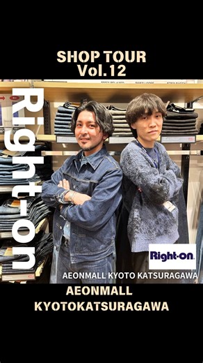 イオンモール京都桂川 on Instagram: "ショップツアー Vol.12【Right-on（ライトオン）】 今回はイオンモール京都桂川3階Right-onのご紹介です✨ “あなたらしさ” “じぶんらしさ”を見つけて ふと笑顔になる お客さまにとっての欲しいが見つかる場所でありたい。 服を通して世の中を笑顔にしたい、ライトオンならではの品揃えとカジュアルさを提案します。 今回は『New Denimシリーズ』から店長さんオススメの商品をご紹介していただきました！👖 . 女の子らしいかわいい刺繍がオシャレポイントUPに‼🌼 上部で柔らかい素材に加え、通気性にも優れているため、実用的なのも魅力的‼✨ 《【Kids】デニム刺繍ワイドパンツ》 本体価格3,628円（税込3,990円） . デニムジャケットに比べてリラックス感があり、幅広いコーディネートがしやすいところがGOOD‼ 軽くてやわらかいのでどの世代のお客さまでも合わせやすい‼🎶 《【Women‘ｓ】デニムフードシャツ》 本体価格5,446円（税込5,990円） . 実用的なポケットの配置とデニムの印象を良い意味で覆す気安さ