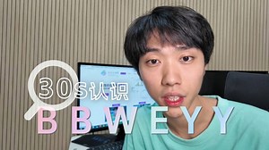 30s认识BBWEYY