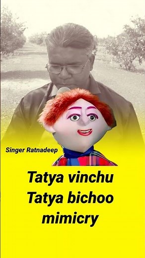 Tatya vinchu, tatya bichoo mimicry, tatya bichoo, tatya vinchu video, tatya bichhu hindi mein,shorts