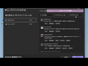【Visual Studio 2026 C/C++基本操作】空のプロジェクトからステップ動作まで