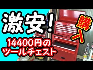 ⭐【Amazon】で購入した14400円のツールチェスト 【レビュー】激安 工具 バイク DIY ガレージ 工具箱 工具入れ 引き出し ツールボックス E-Value チェスト&キャビネット 片付け