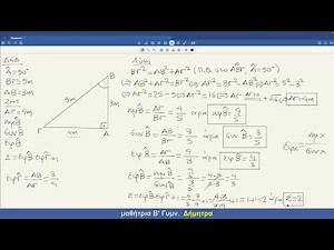 Πυθαγόρειο Θεώρημα και Τριγωνομετρία - Άσκηση 1 | Μαθηματικά Β Γυμνασίου