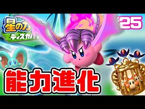 最強コピー能力ドラゴニックファイアに進化させてみる！【星のカービィ ディスカバリー】